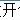 Record image of Kai Ru Wen