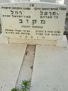 Record image of Avraham Makov
