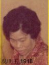 Record image of Ming Yoke Cheah (born Ng吳明玉66)