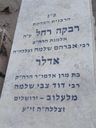 Record image of Rivkah Rachel Adler (born Biderman)