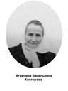 Record image of Агриппина Кистерова (born Бабич)