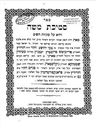 Record image of Zvi Yehoshuah Leib "LINE of BOSTONER RABBINICAL DYNASTY" Ha'Levi Horowitz