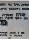 Record image of שרה סעדה מעברי (born הקרי)